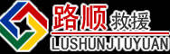 东风区道路救援
