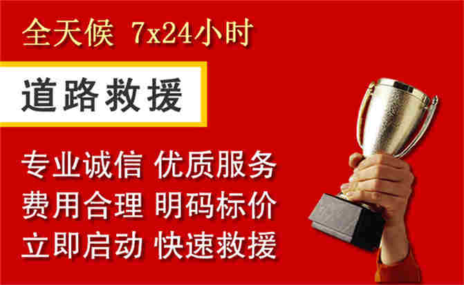 东风区道路救援公司