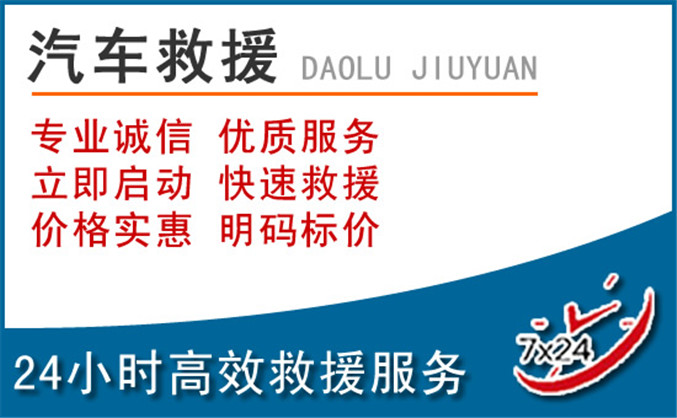 东风区汽车救援