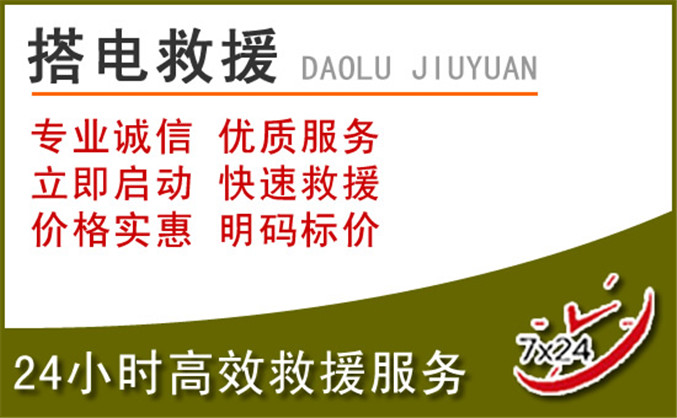 东风区汽车道路救援