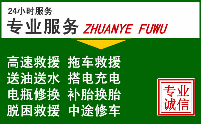 东风区附近汽车道路救援
