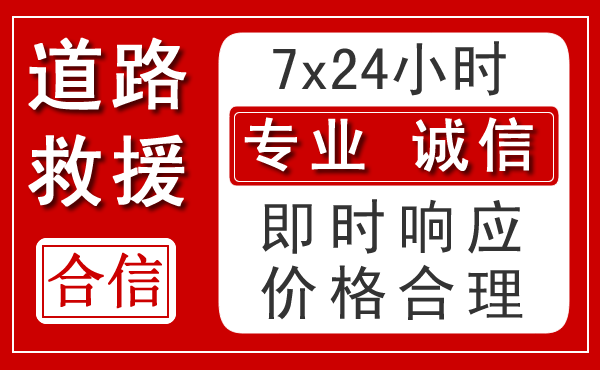 东风区新能源汽车救援
